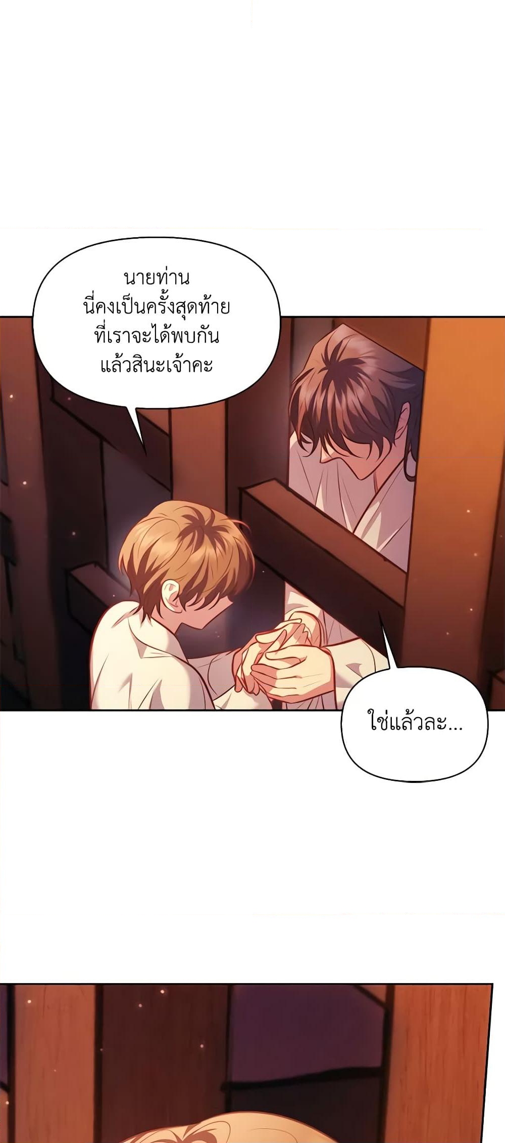 อ่านการ์ตูน Moonrise by the Cliff 38 ภาพที่ 52