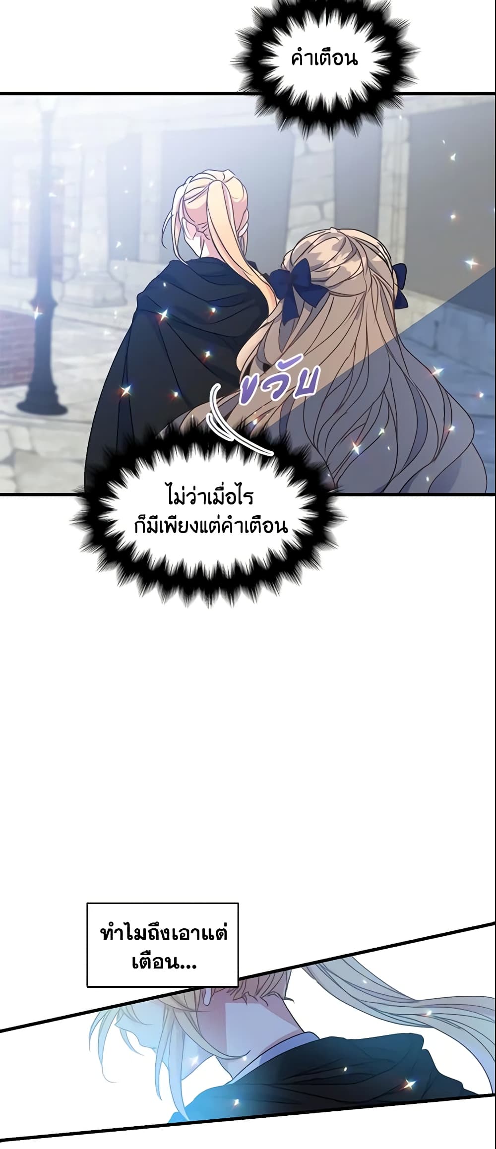 อ่านการ์ตูน Your Majesty, Please Spare Me This Time 40 ภาพที่ 15