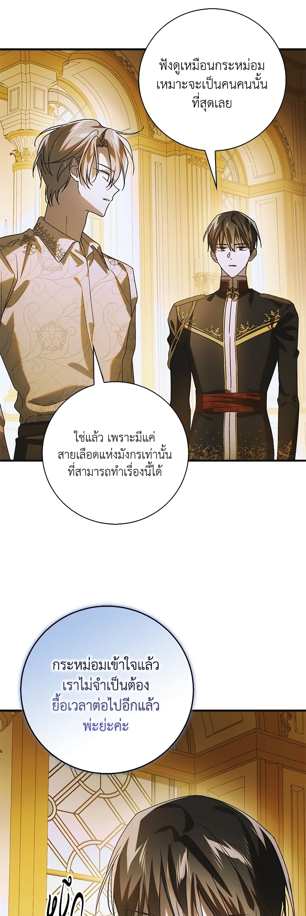 อ่านการ์ตูน A Way to Protect the Lovable You 119 ภาพที่ 34