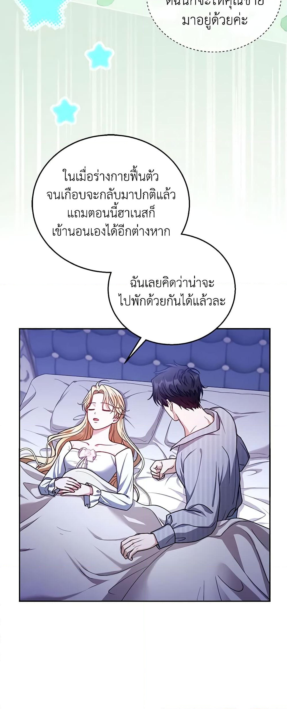 อ่านการ์ตูน I Am Trying To Divorce My Villain Husband, But We Have A Child Series 81 ภาพที่ 23