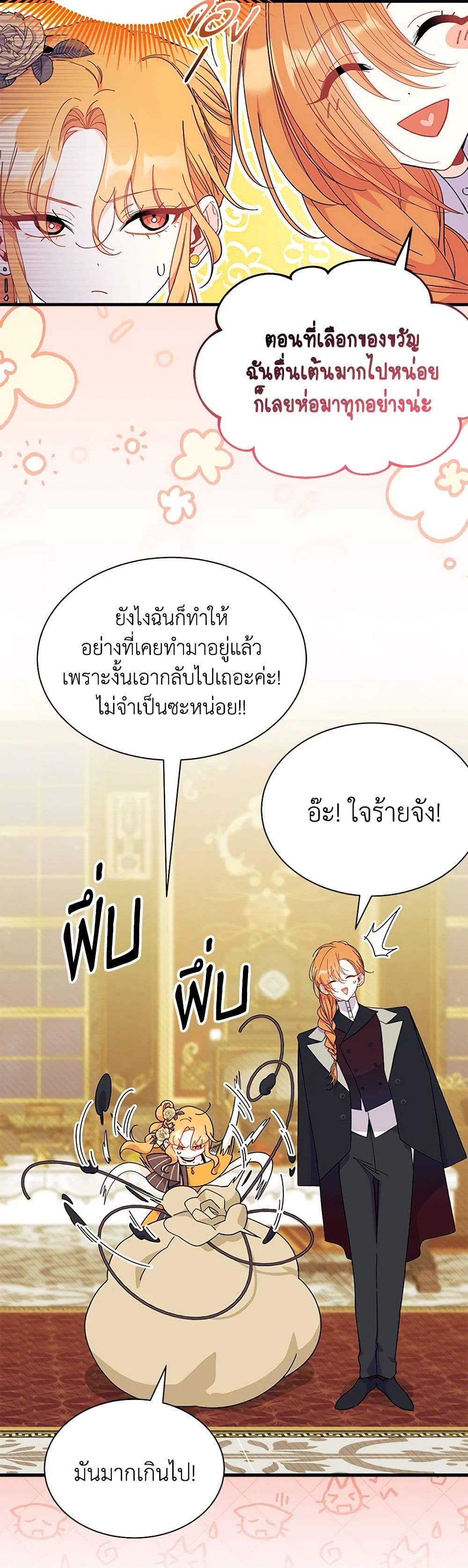 อ่านการ์ตูน I Don’t Want To Be a Magpie Bridge 68 ภาพที่ 9