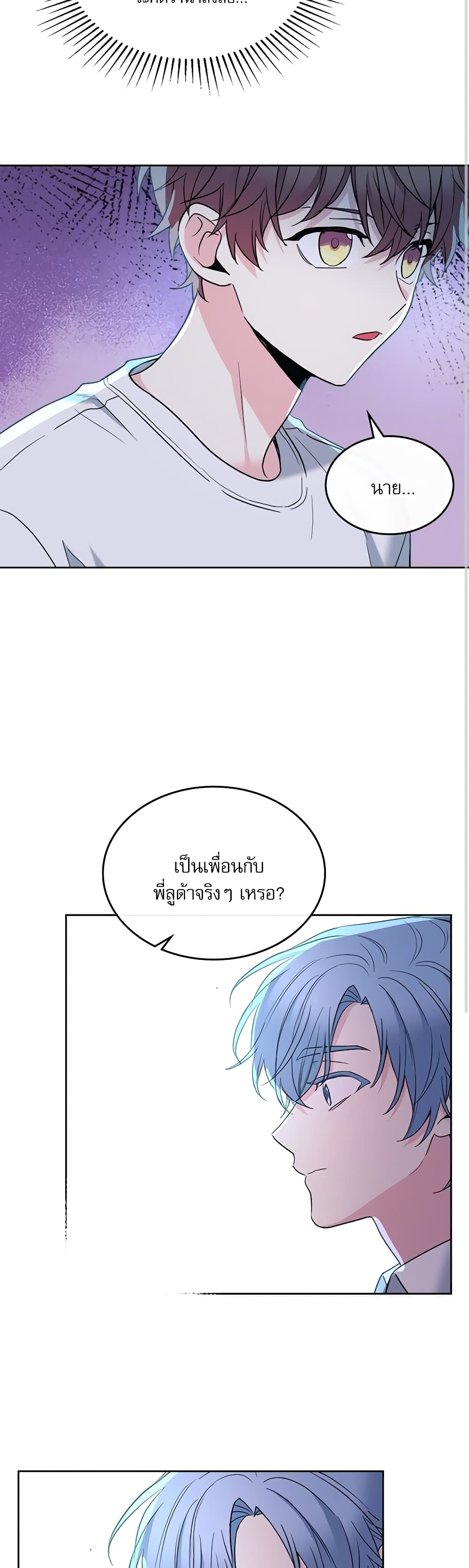 อ่านการ์ตูน My Life as an Internet Novel 151 ภาพที่ 16