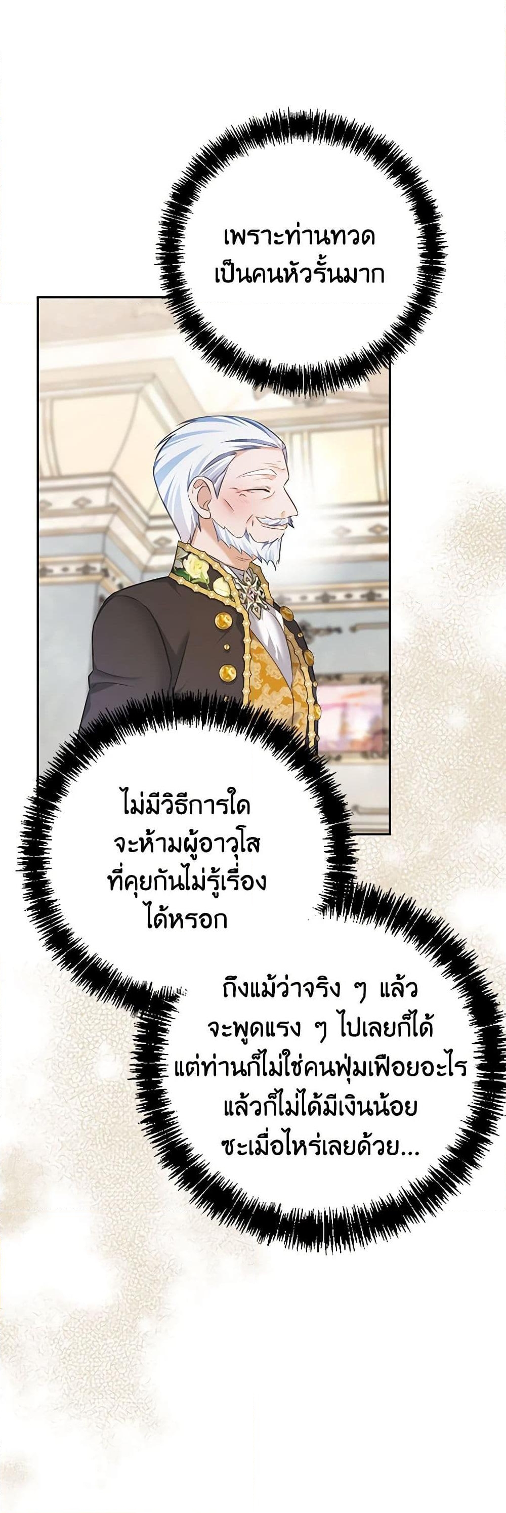 อ่านการ์ตูน My Dear Aster 71 ภาพที่ 25