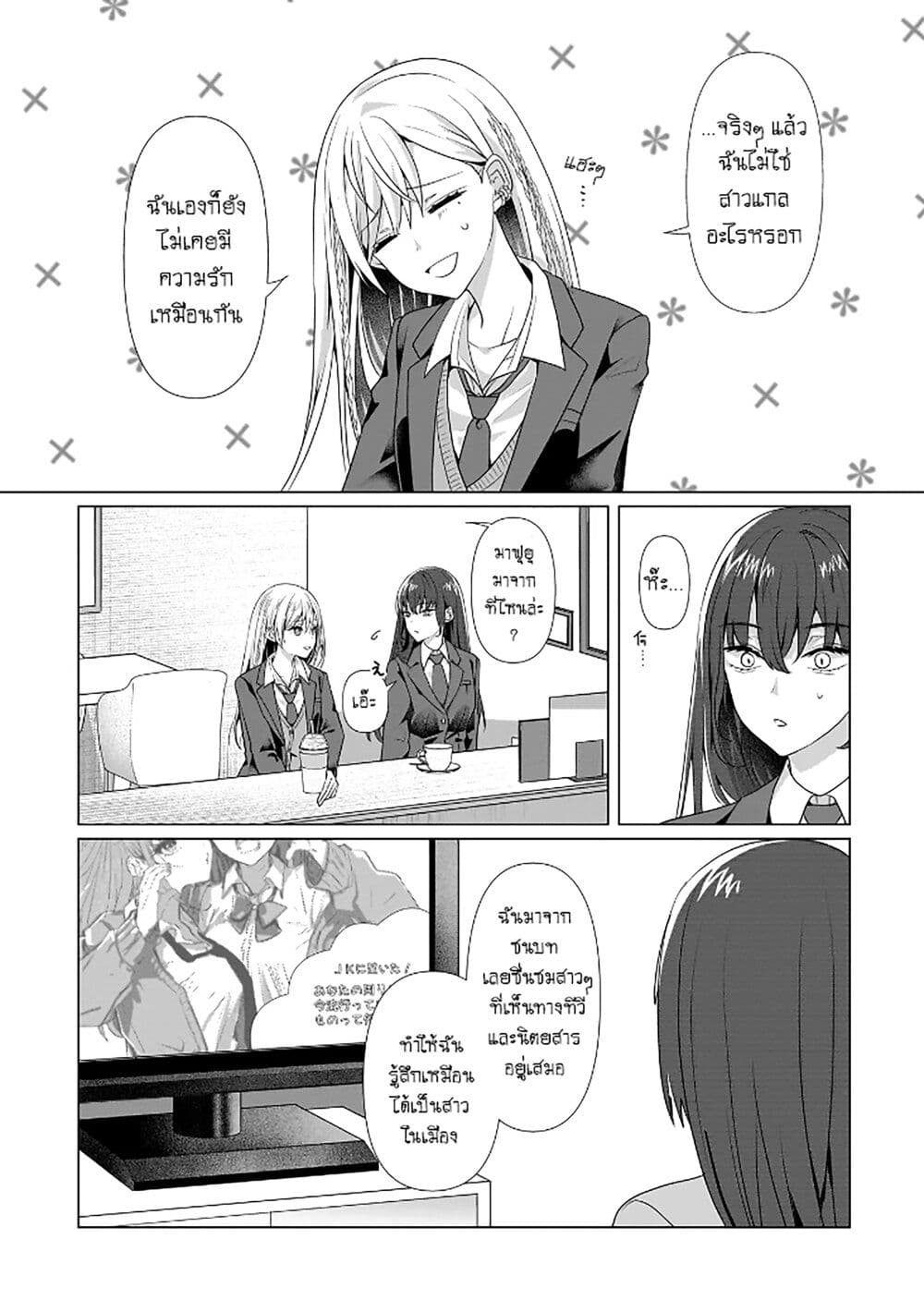 อ่านการ์ตูน Yuri no Hajimari wa Dorei Kara 3 ภาพที่ 14