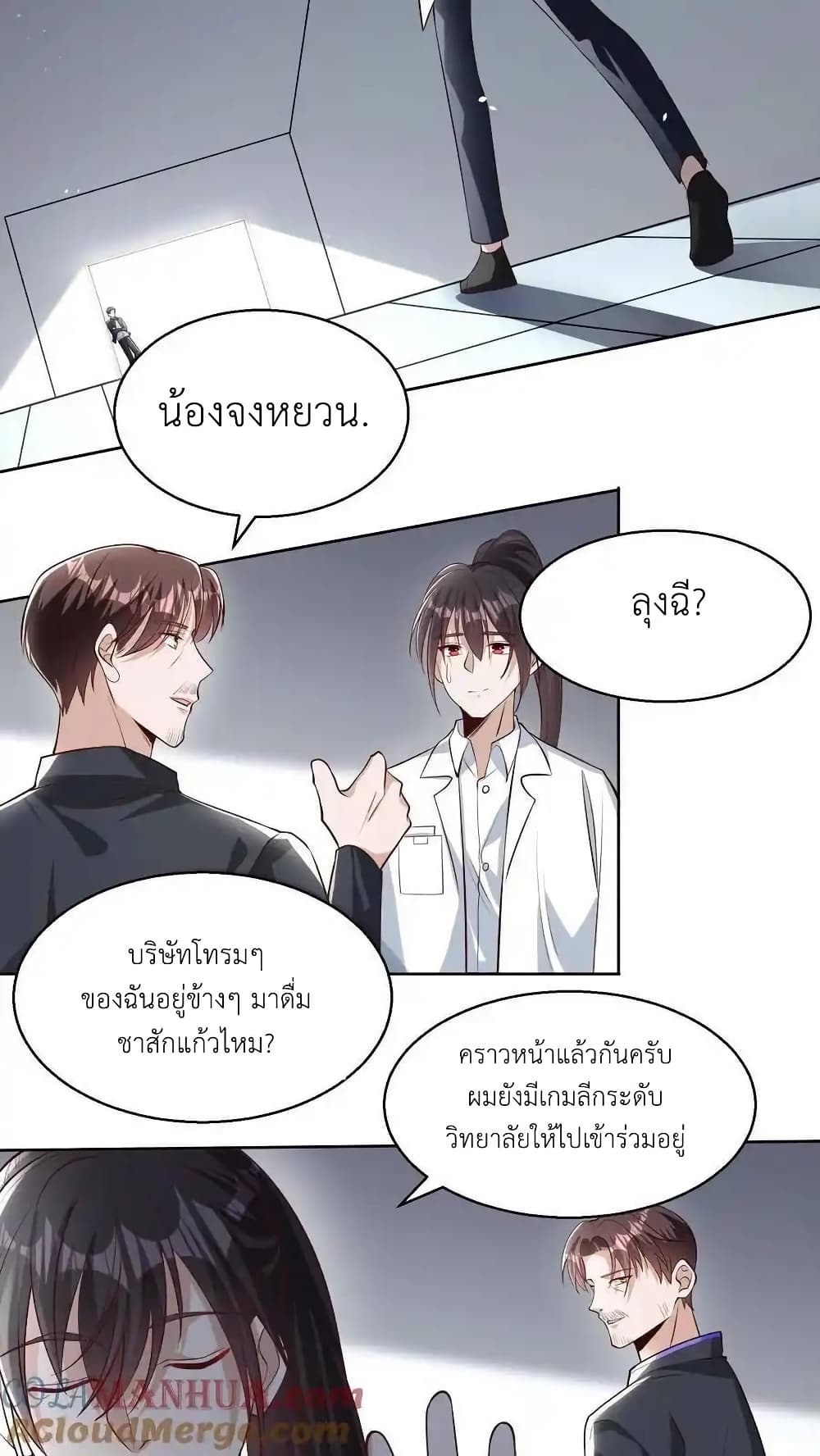 อ่านการ์ตูน I Accidentally Became Invincible While Studying With My Sister 113 ภาพที่ 23