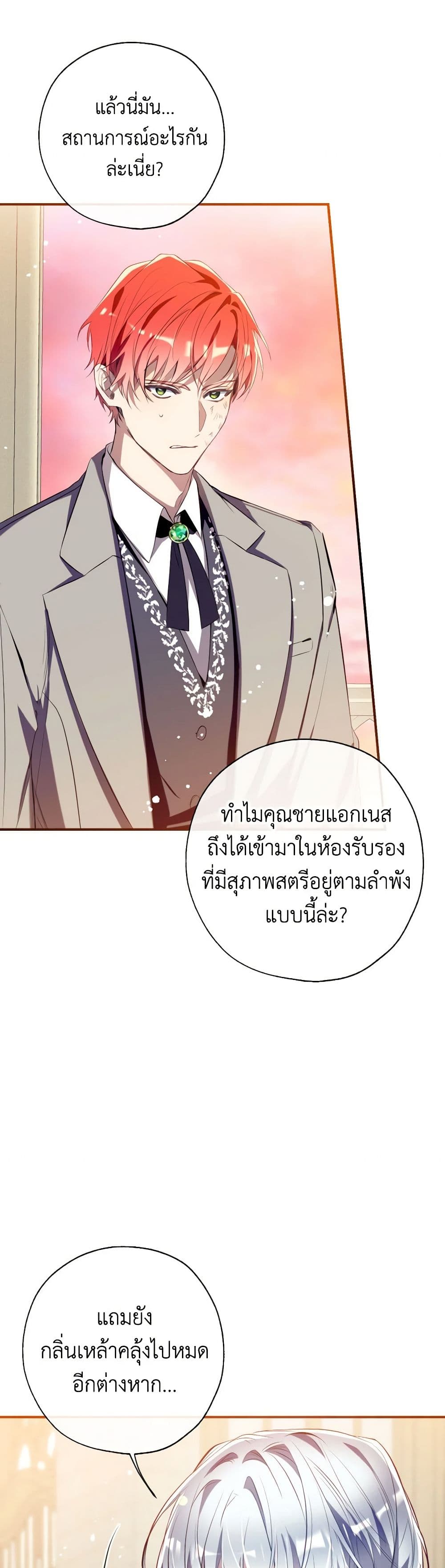 อ่านการ์ตูน Can We Become a Family 119 ภาพที่ 23