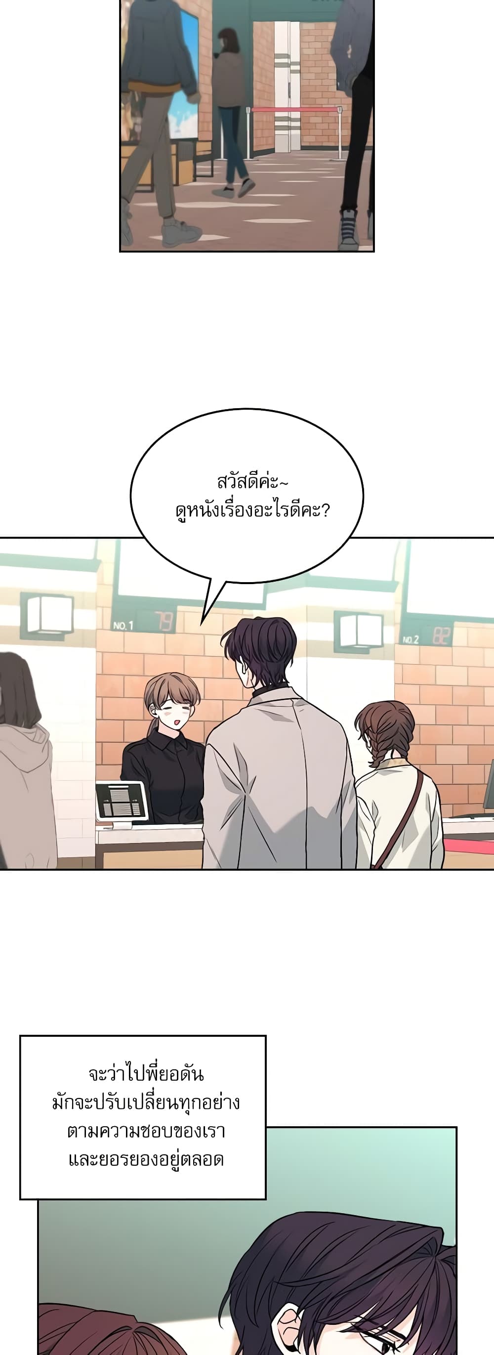 อ่านการ์ตูน My Life as an Internet Novel 168 ภาพที่ 23