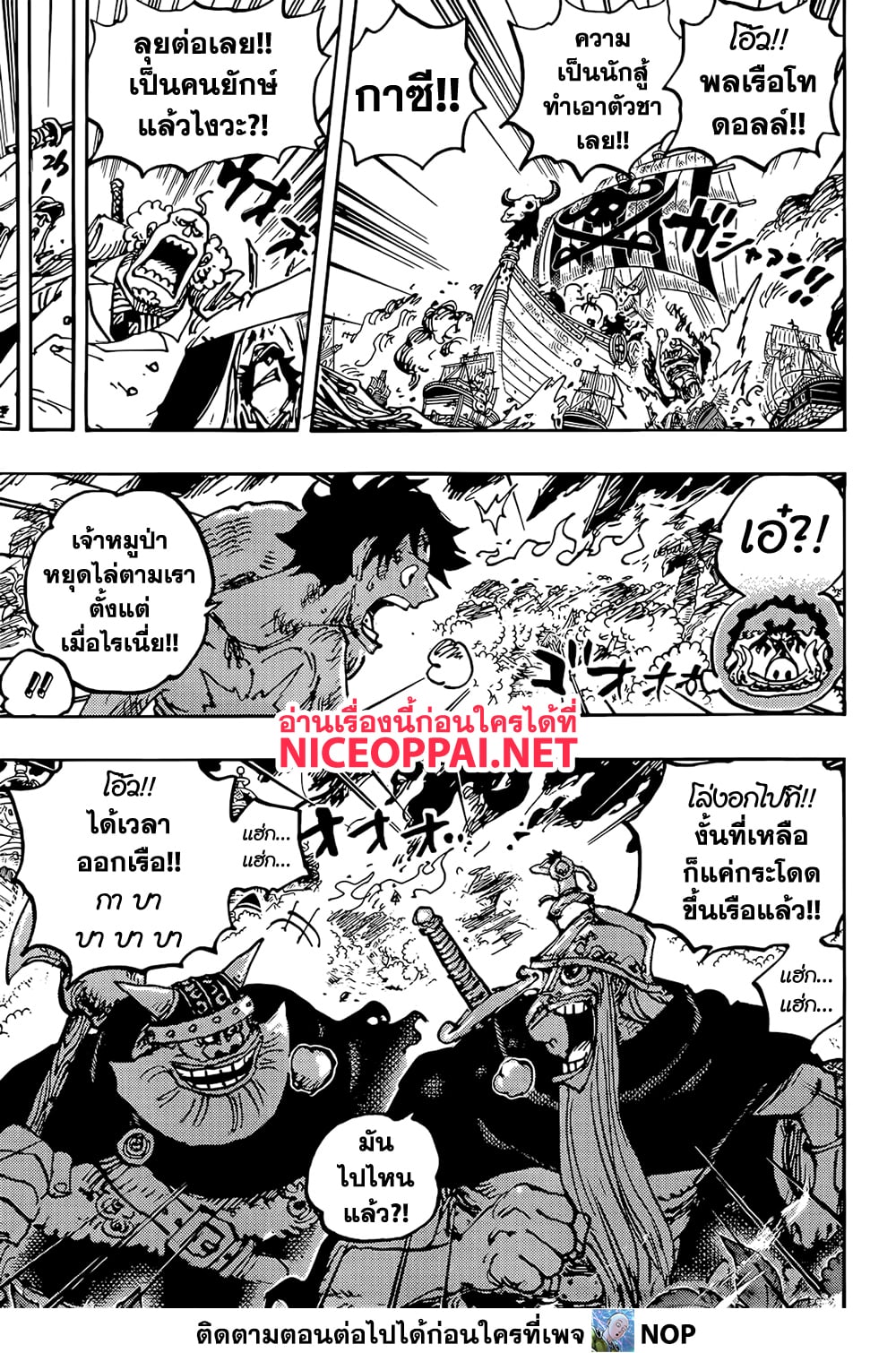 อ่านการ์ตูน One Piece 1117 ภาพที่ 11