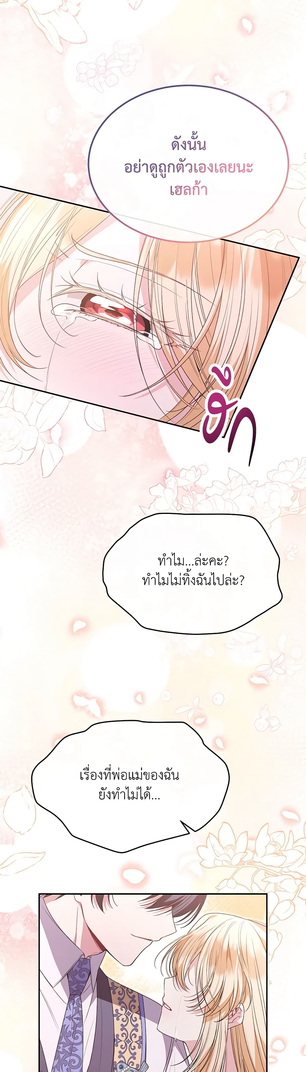 อ่านการ์ตูน The Real Daughter Is Back 106 ภาพที่ 8