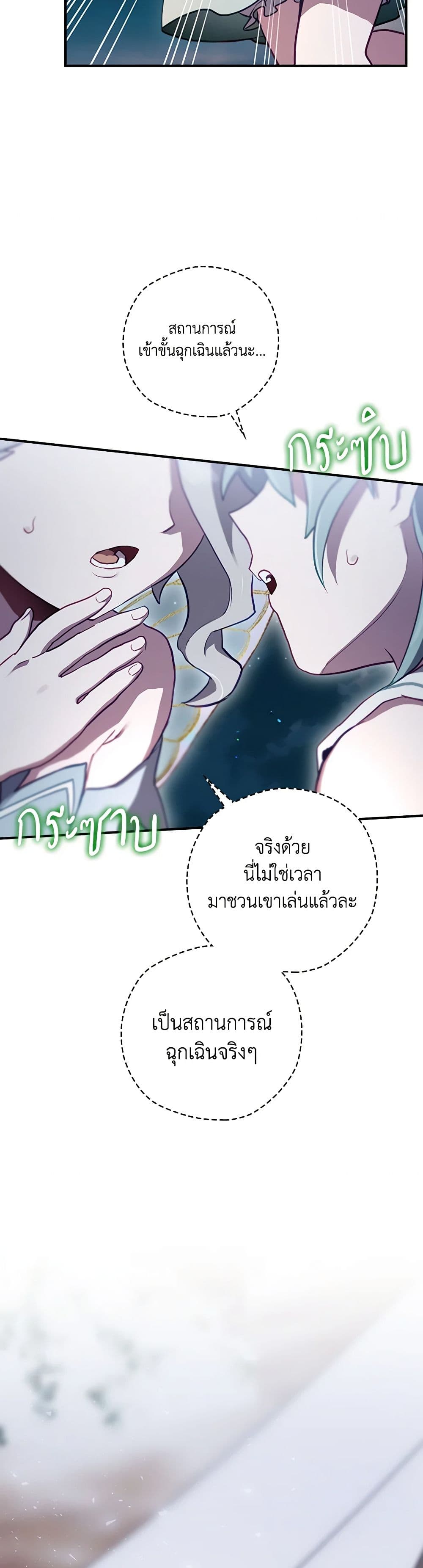 อ่านการ์ตูน Ending Maker 49 ภาพที่ 8