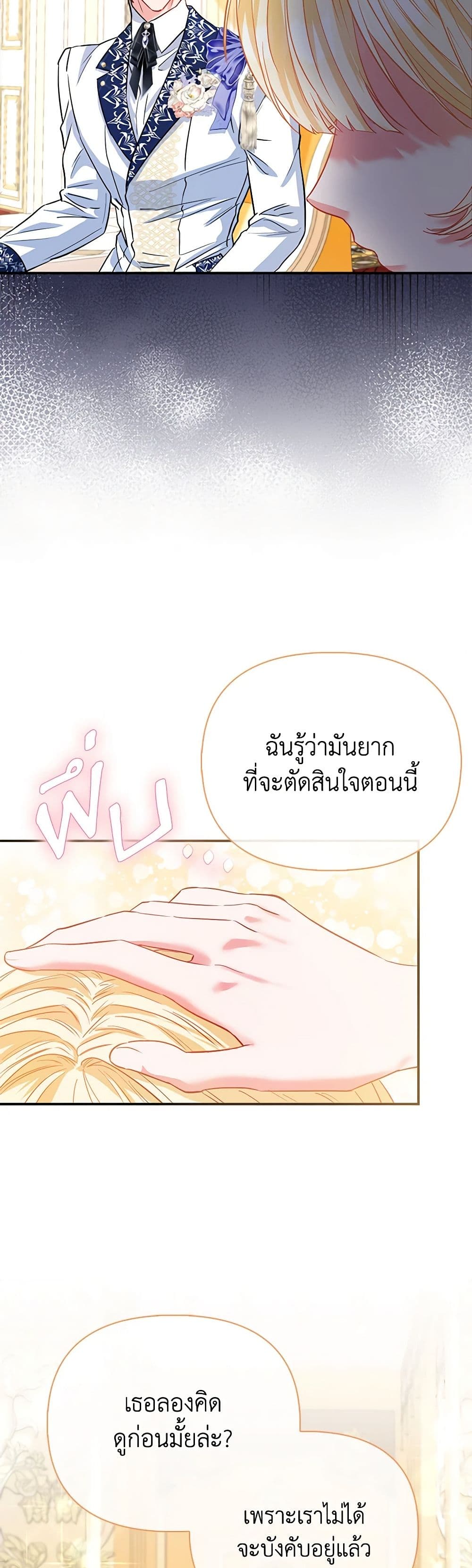 อ่านการ์ตูน I’m the Princess of All 46 ภาพที่ 31