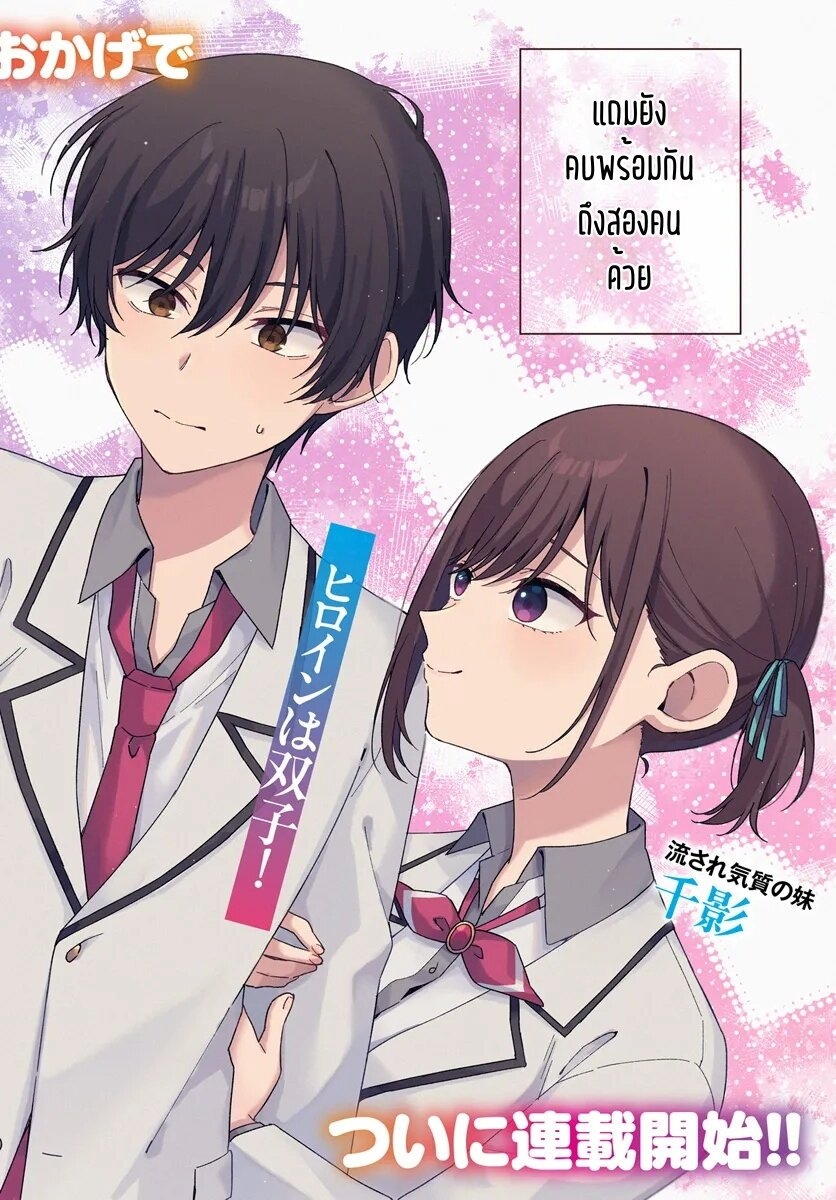 อ่านการ์ตูน Futago Matomete “Kanojo” ni Shinai? 1 ภาพที่ 2