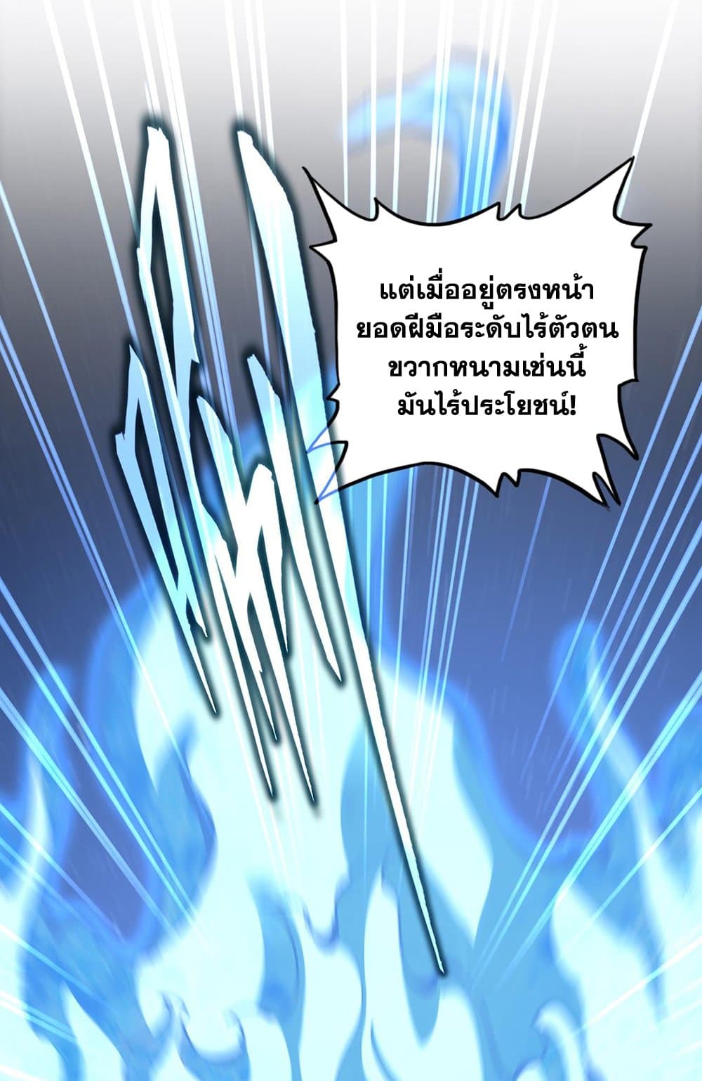 อ่านการ์ตูน Magic Emperor 579 ภาพที่ 49