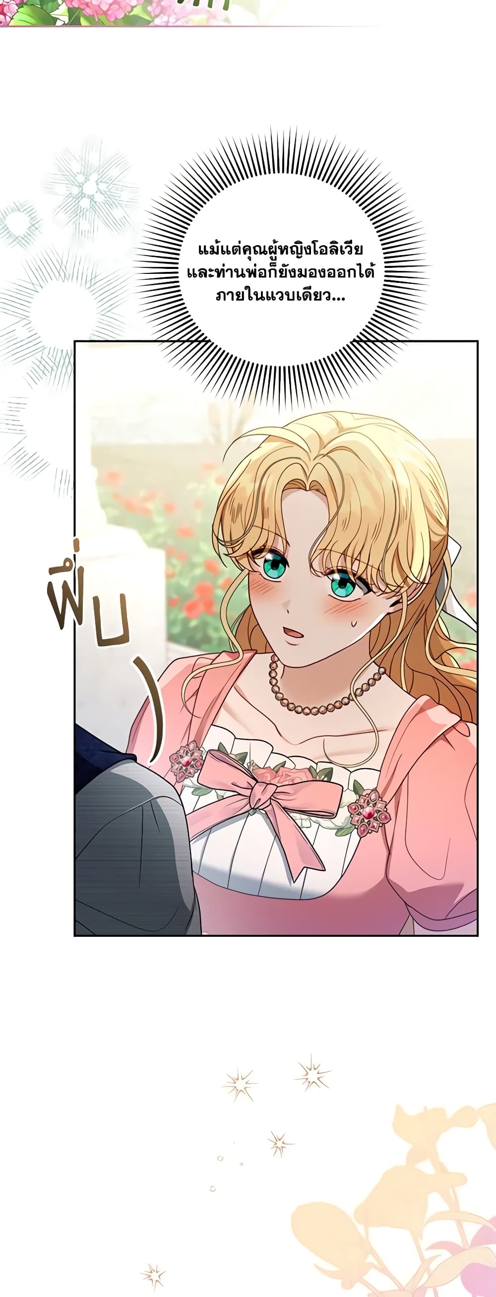 อ่านการ์ตูน I Am Trying To Divorce My Villain Husband, But We Have A Child Series 65 ภาพที่ 31