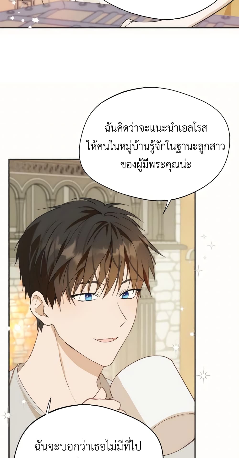 อ่านการ์ตูน Carefully Choosing a Husband 12 ภาพที่ 57