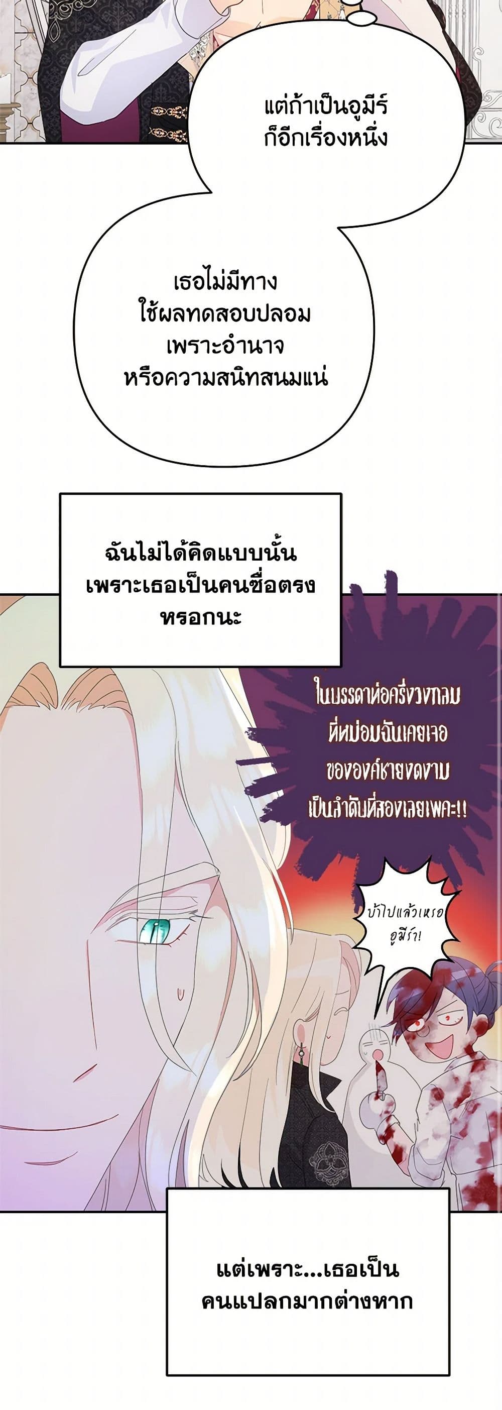 อ่านการ์ตูน Forget My Husband, I’ll Go Make Money 71 ภาพที่ 26