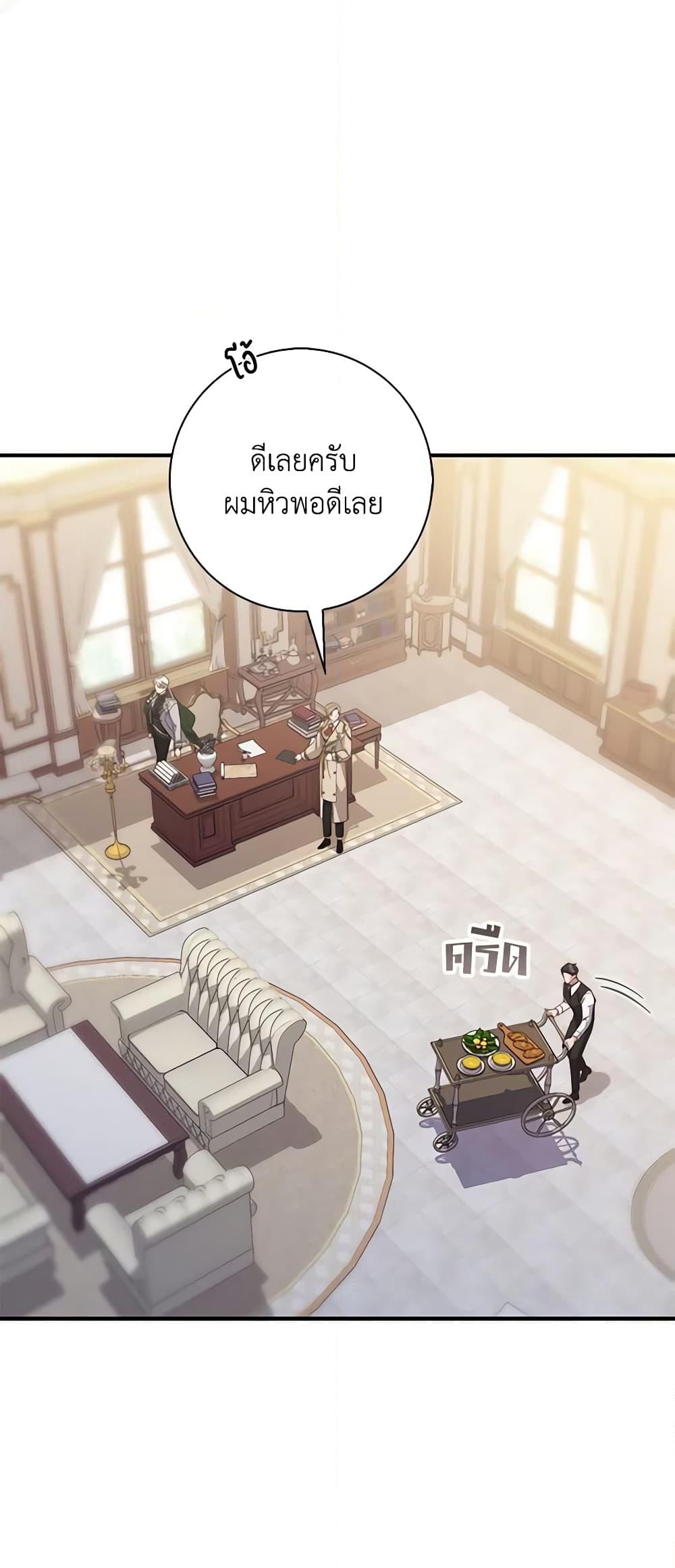 อ่านการ์ตูน Fortune-Telling Lady 4 ภาพที่ 25