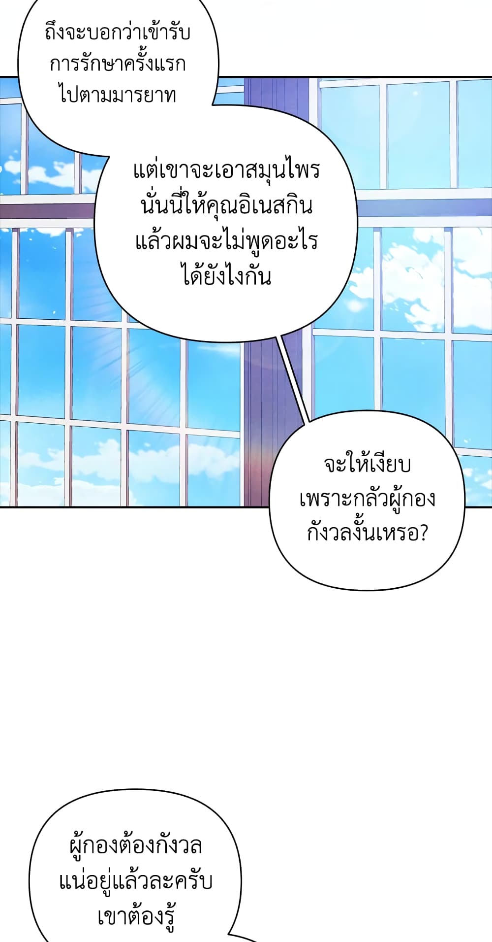 อ่านการ์ตูน The Broken Ring This Marriage Will Fail Anyway 38 ภาพที่ 44