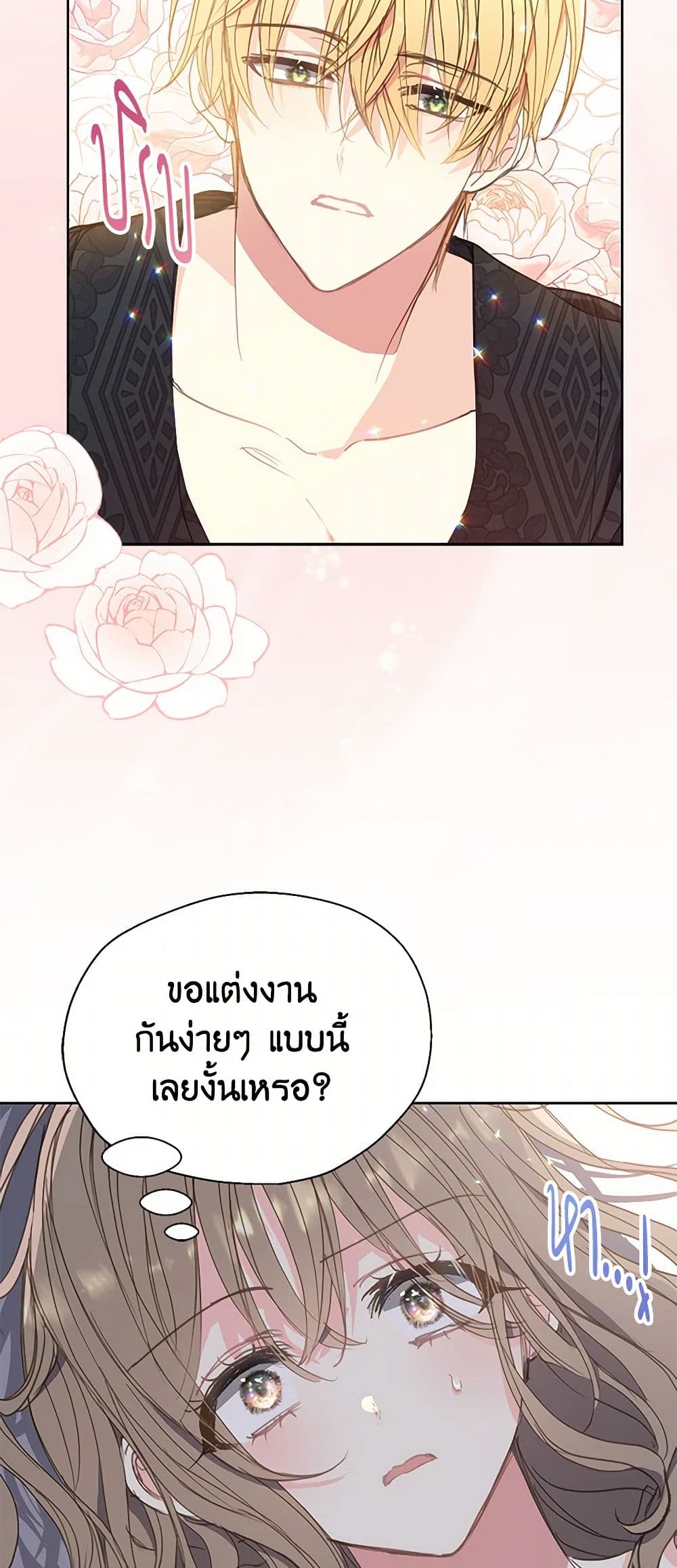 อ่านการ์ตูน Your Majesty, Please Spare Me This Time 132 ภาพที่ 35