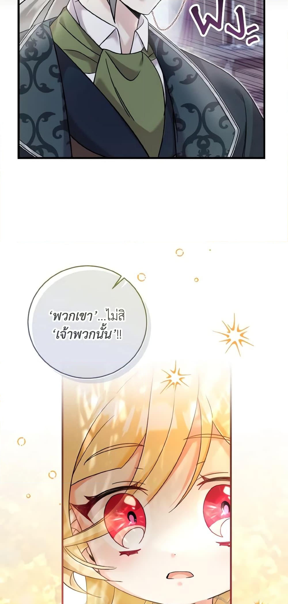 อ่านการ์ตูน Baby Pharmacist Princess 28 ภาพที่ 59