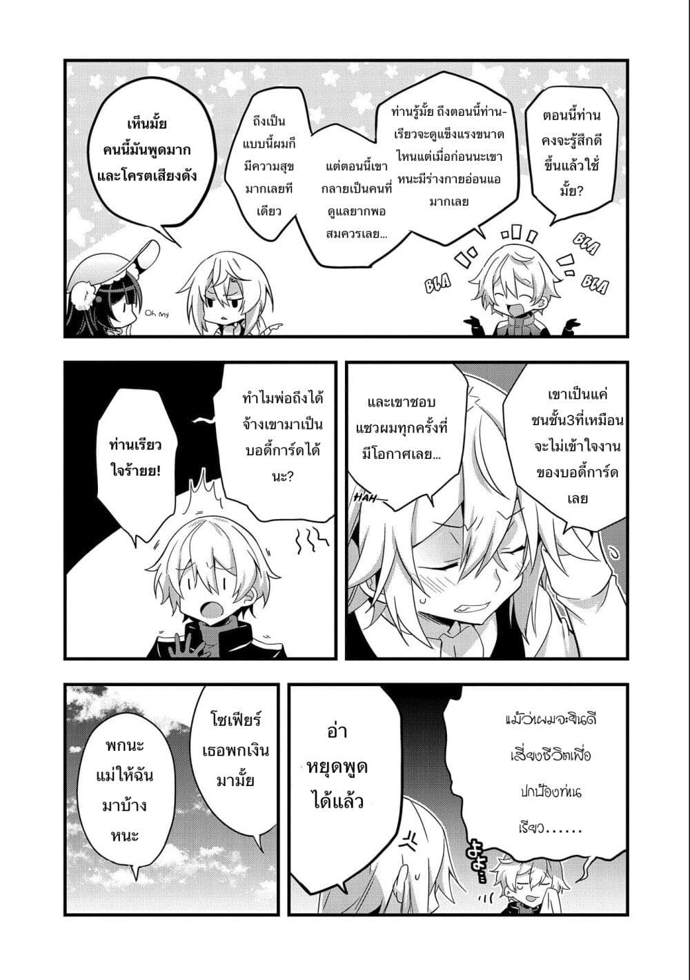 อ่านการ์ตูน I Was a Man Before Reincarnating, So I Refuse a Reverse Harem 1 ภาพที่ 25