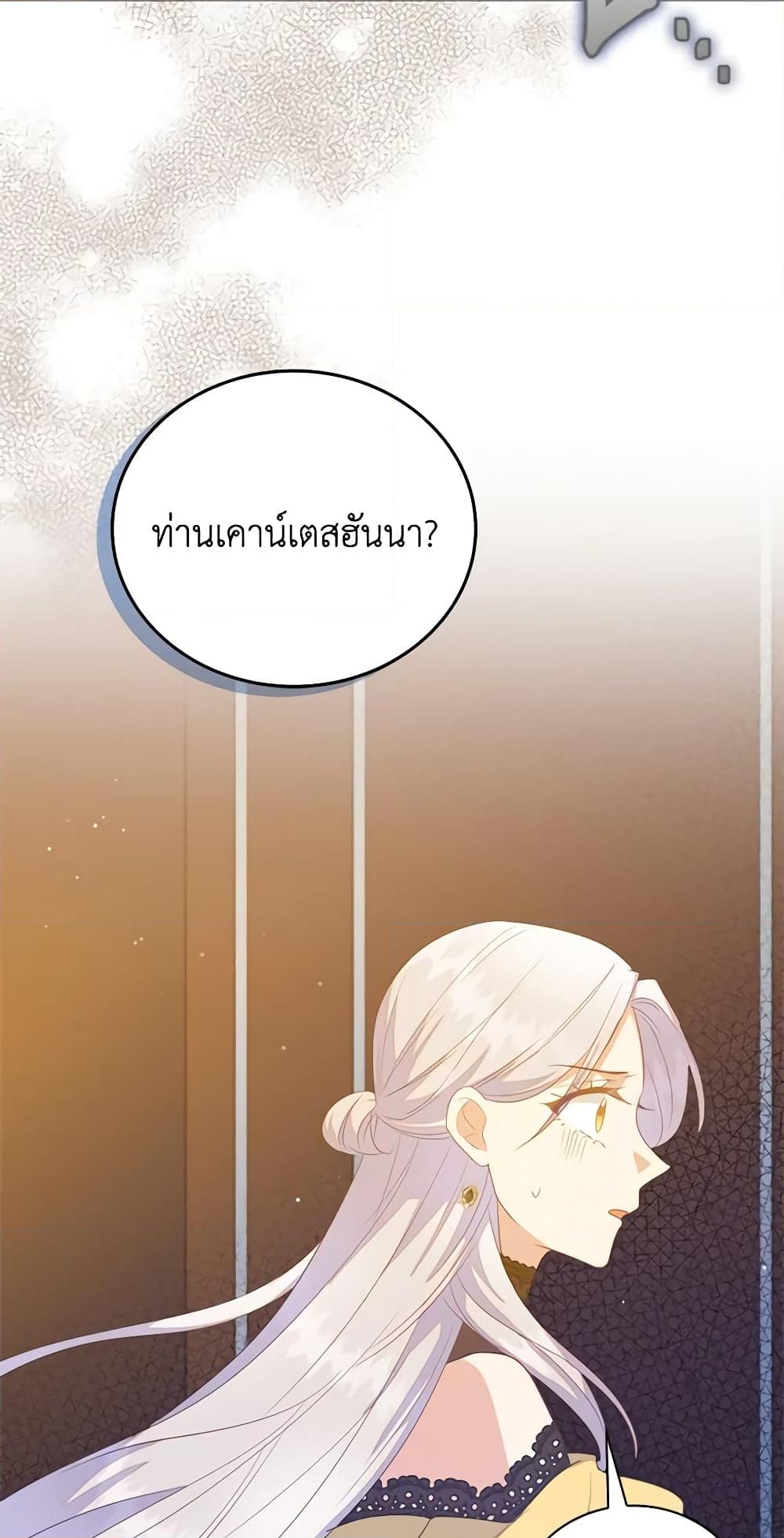 อ่านการ์ตูน Only Realized After Losing You 69 ภาพที่ 47