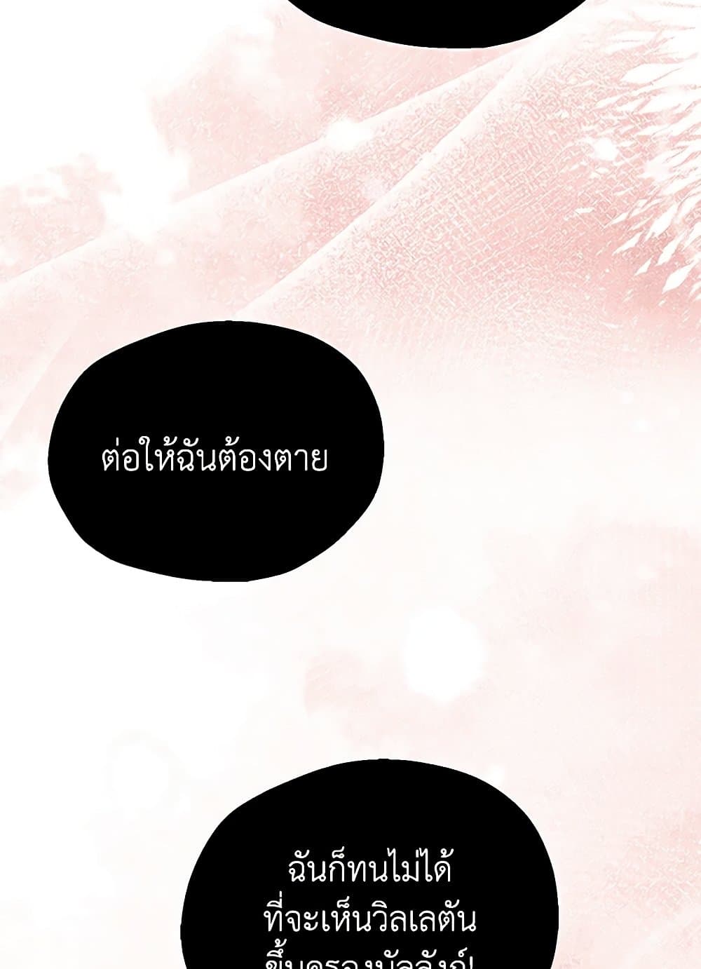 อ่านการ์ตูน Your Majesty, Please Spare Me This Time 126 ภาพที่ 52