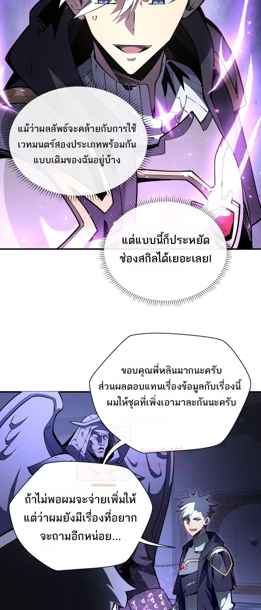 อ่านการ์ตูน Sorry, My Skills Are Automatically Max Level! 17 ภาพที่ 31