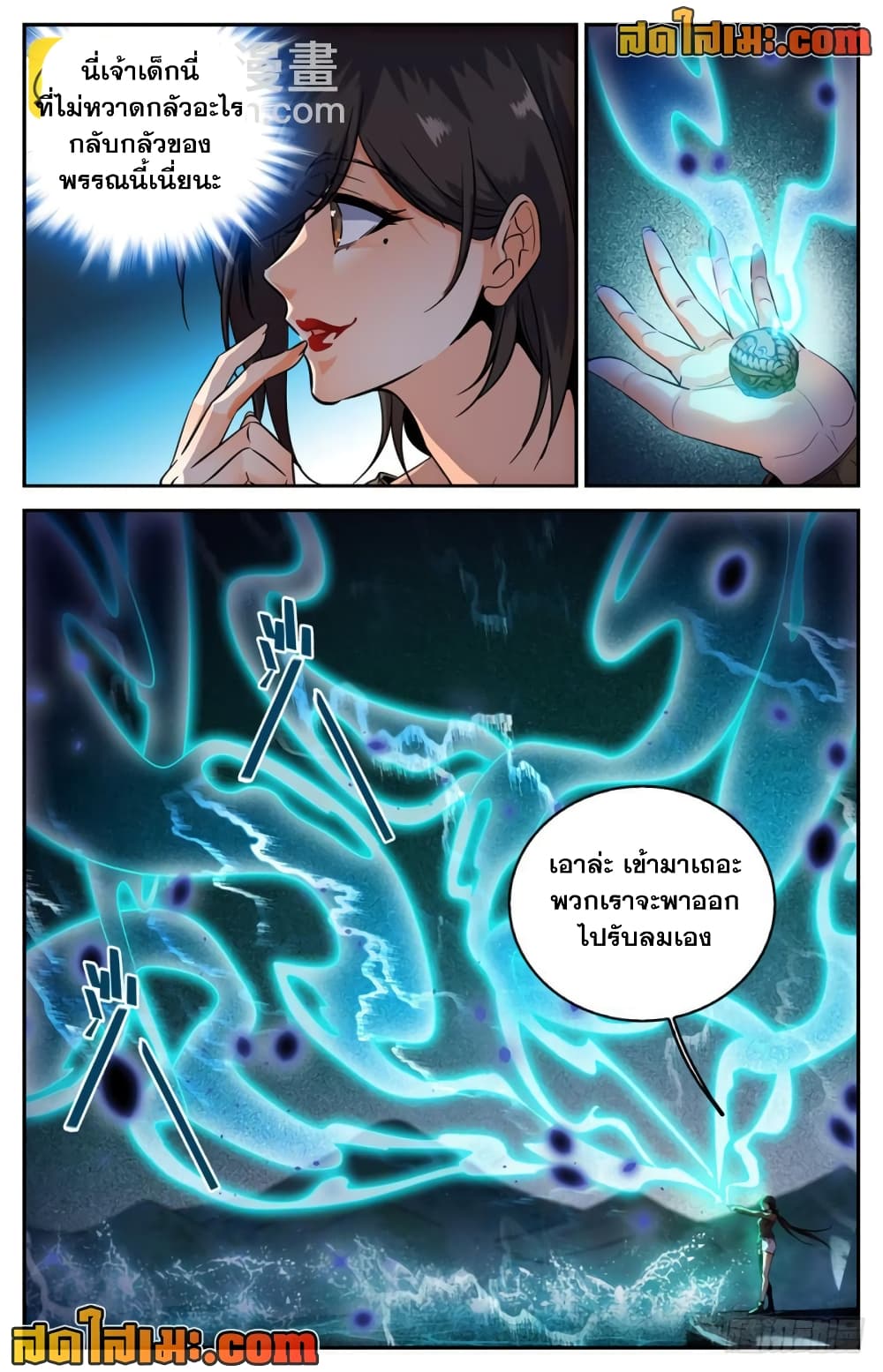 อ่านการ์ตูน Versatile Mage 269 ภาพที่ 8