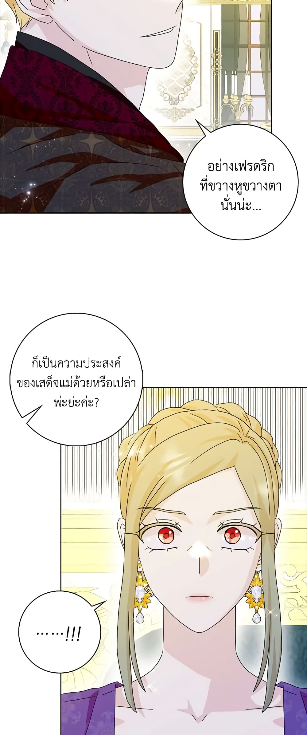 อ่านการ์ตูน When I Quit Being A Wicked Mother-in-law, Everyone Became Obsessed With Me 65 ภาพที่ 18