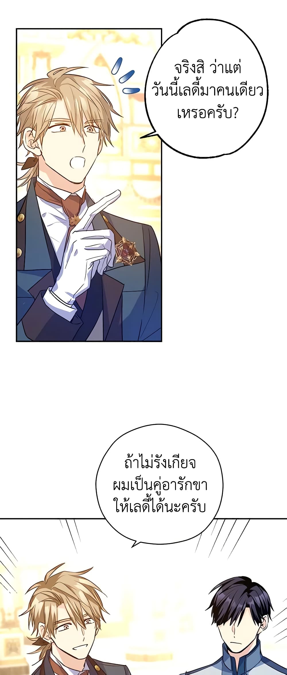 อ่านการ์ตูน I Will Change The Genre 56 ภาพที่ 51