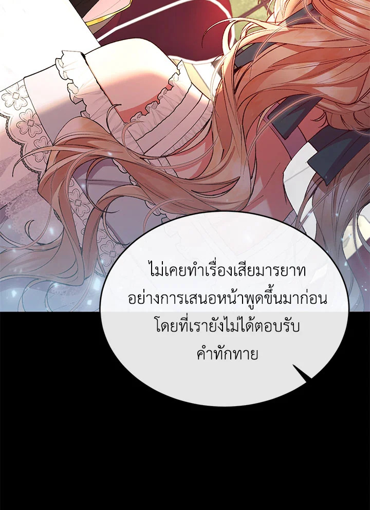 อ่านการ์ตูน The Real Daughter Is Back 25 ภาพที่ 63