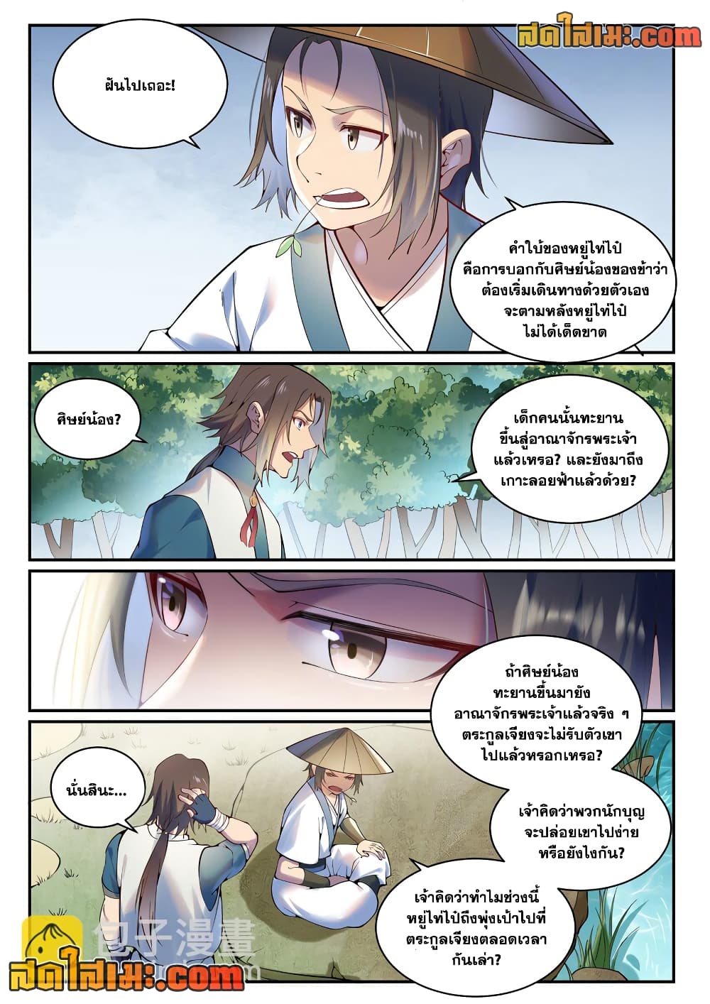 อ่านการ์ตูน Bailian Chengshen 888 ภาพที่ 12