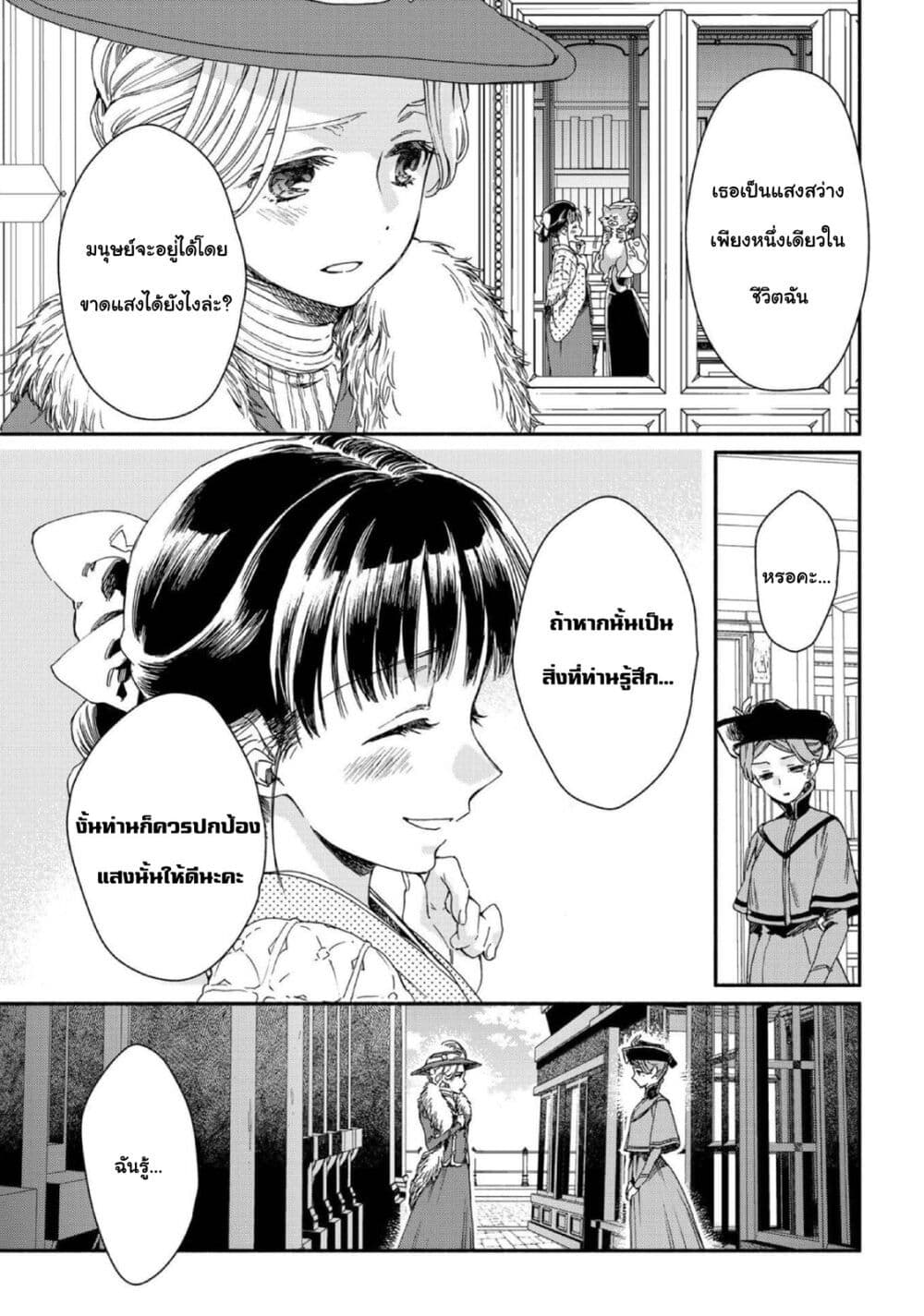 อ่านการ์ตูน Sayonara Rose Garden 14 ภาพที่ 5