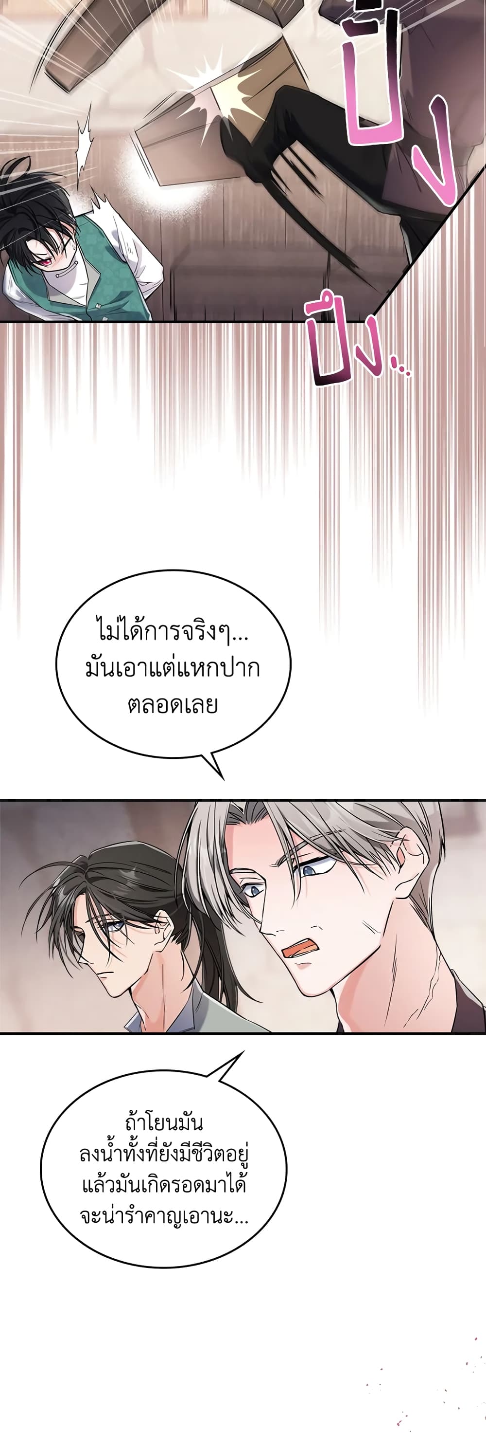 อ่านการ์ตูน The Max-Leveled Princess Is Bored Today as Well 10 ภาพที่ 22