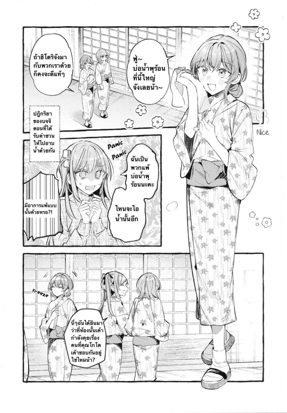 อ่านการ์ตูน Who Is the Person that Hitori-chan Likes? 1 ภาพที่ 2