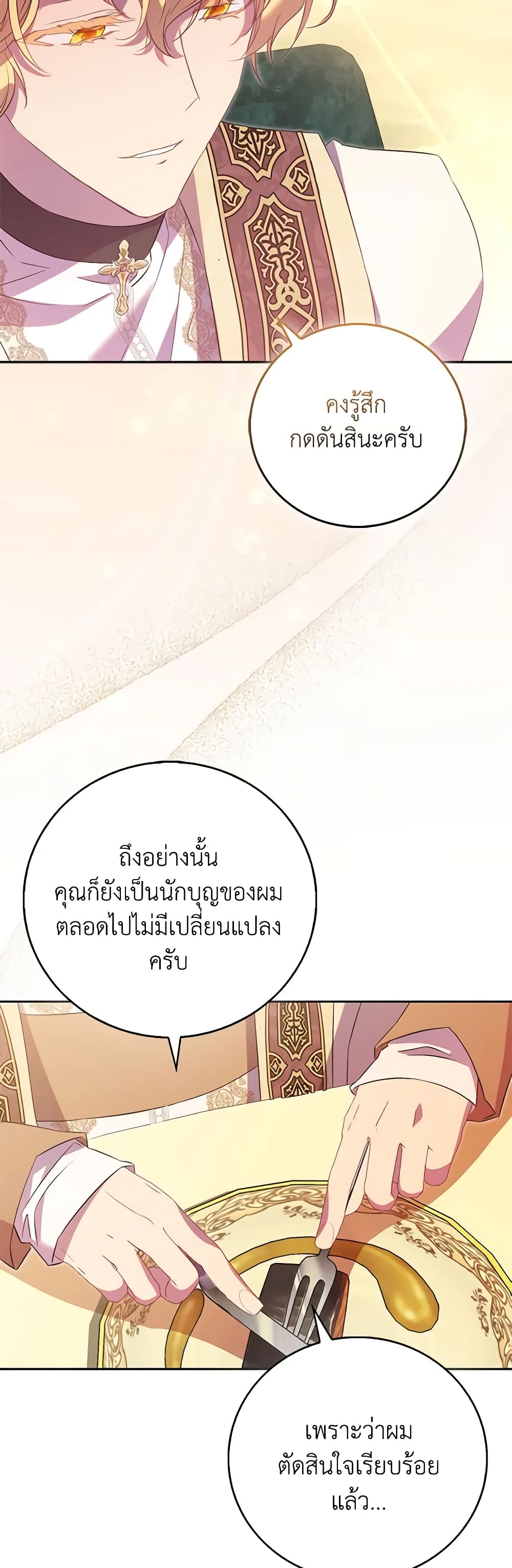 อ่านการ์ตูน I’m a Fake Saintess but the Gods are Obsessed 70 ภาพที่ 33