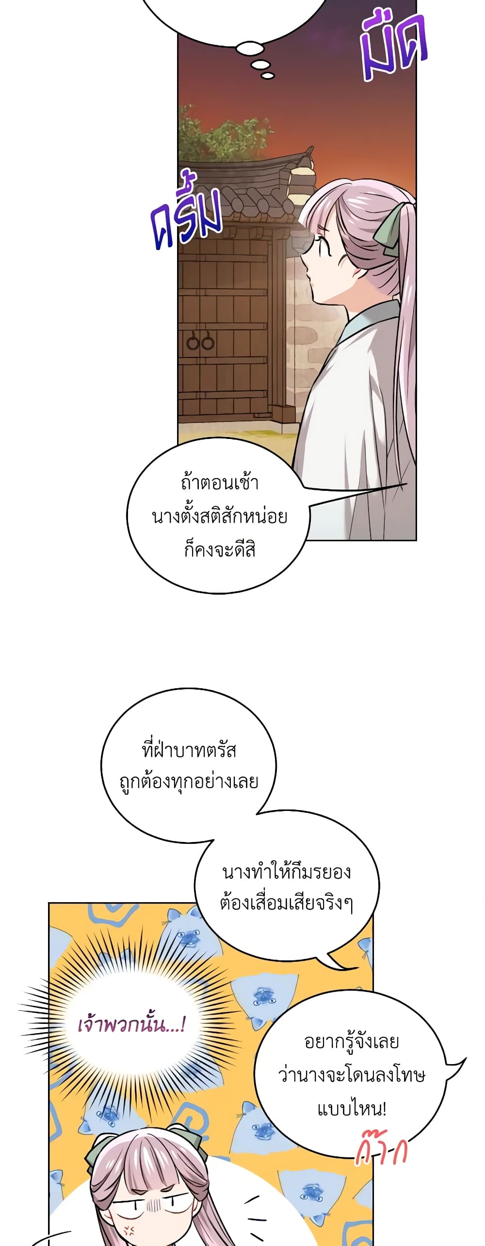 อ่านการ์ตูน Empress’s Flower Garden 21 ภาพที่ 39