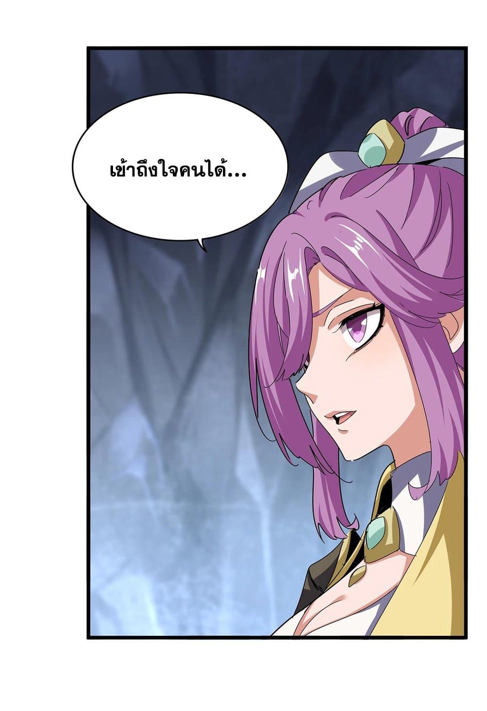 อ่านการ์ตูน Magic Emperor 556 ภาพที่ 2