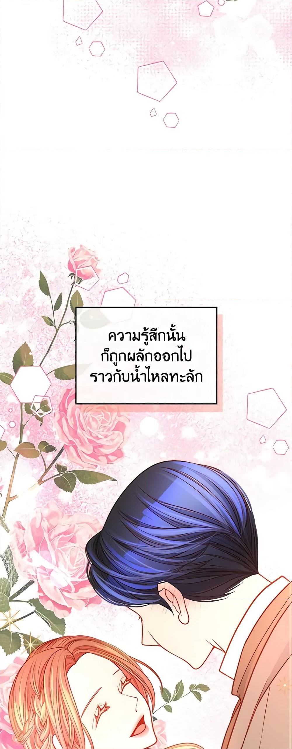 อ่านการ์ตูน The Duchess’s Secret Dressing Room 56 ( SS1) ภาพที่ 25