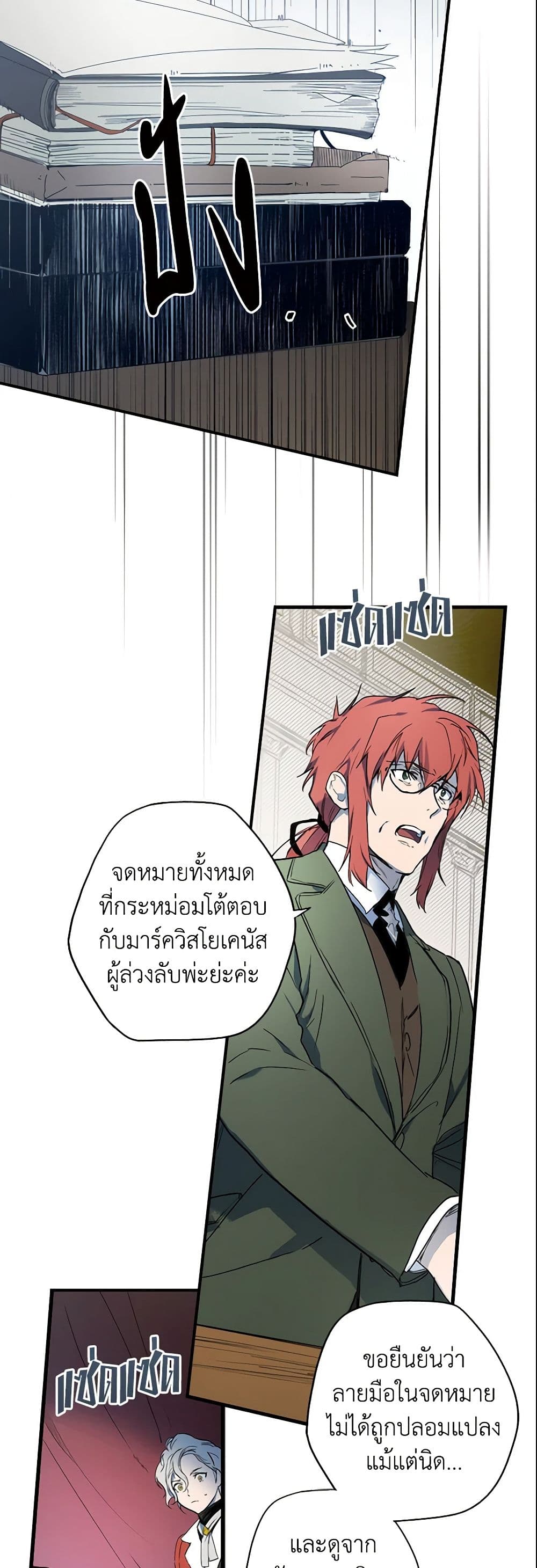 อ่านการ์ตูน The Fantasie of a Stepmother 51 ภาพที่ 39