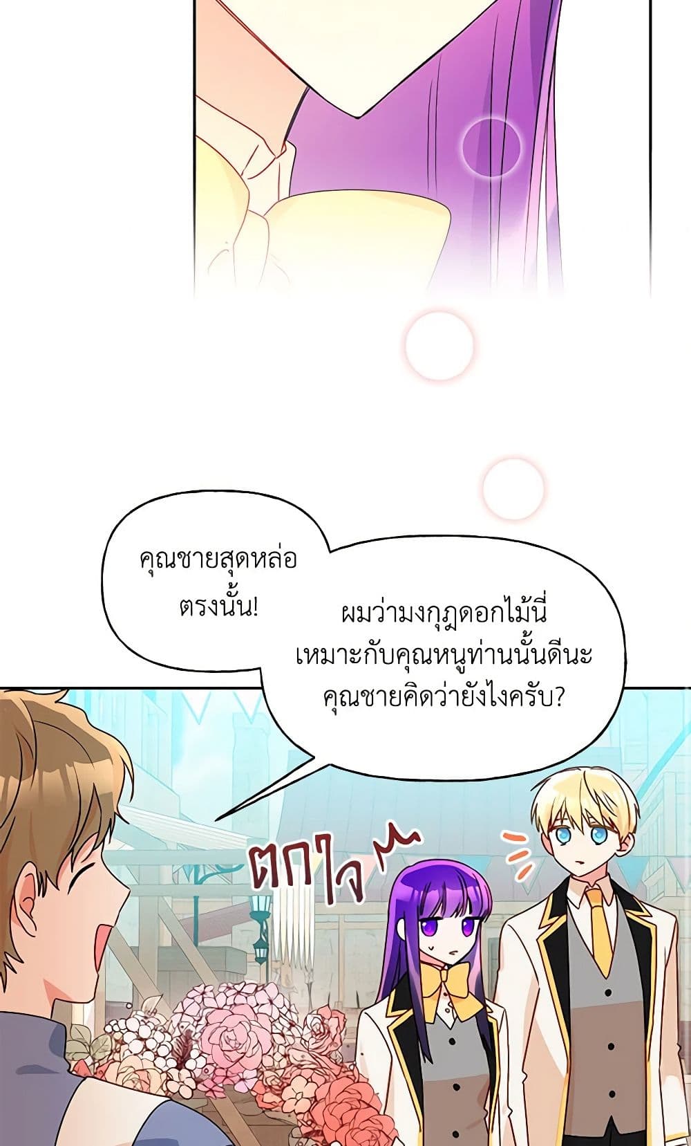 อ่านการ์ตูน Elena Evoy Observation Diary 37 ภาพที่ 30