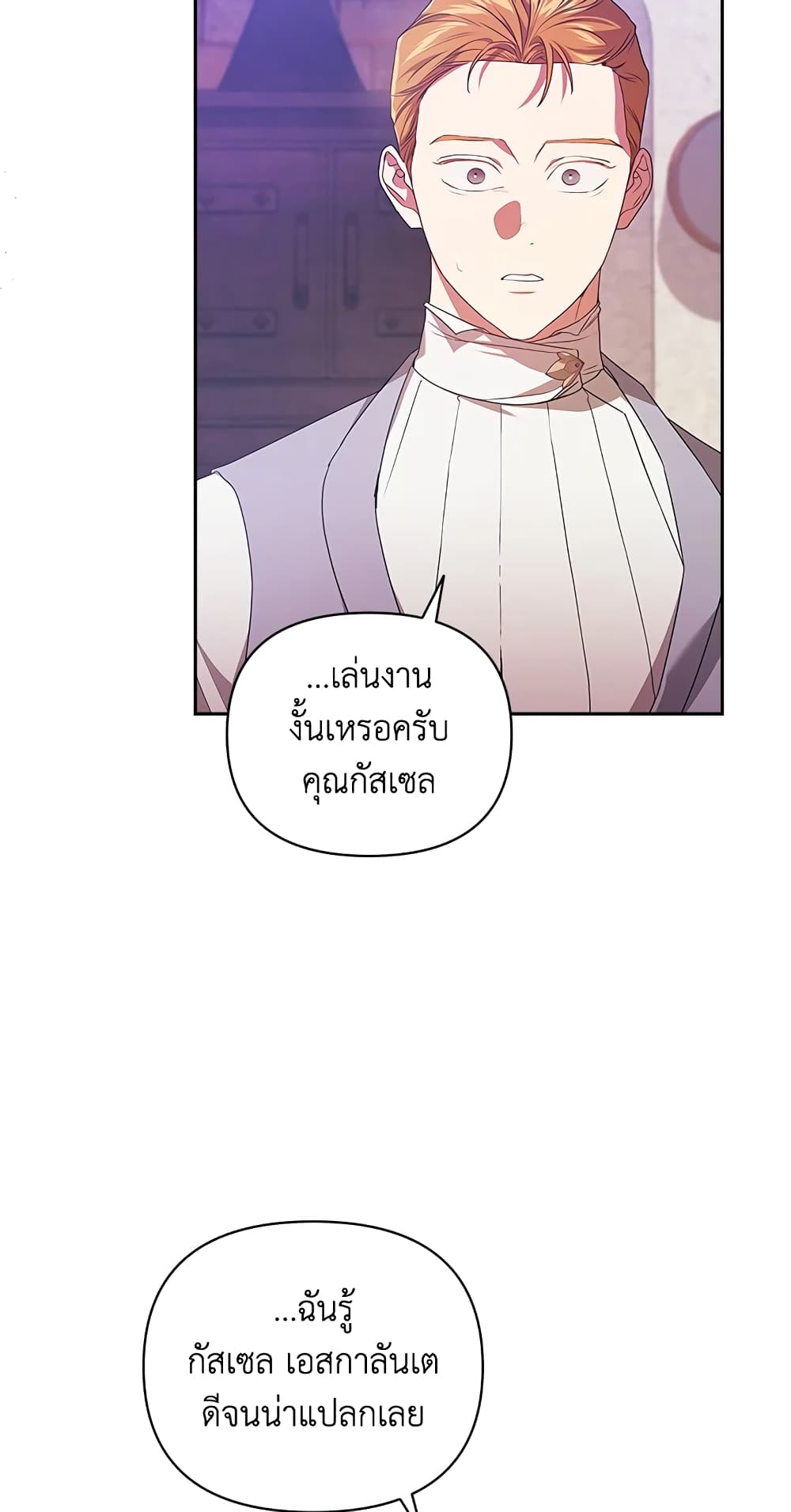 อ่านการ์ตูน The Broken Ring This Marriage Will Fail Anyway 38 ภาพที่ 61