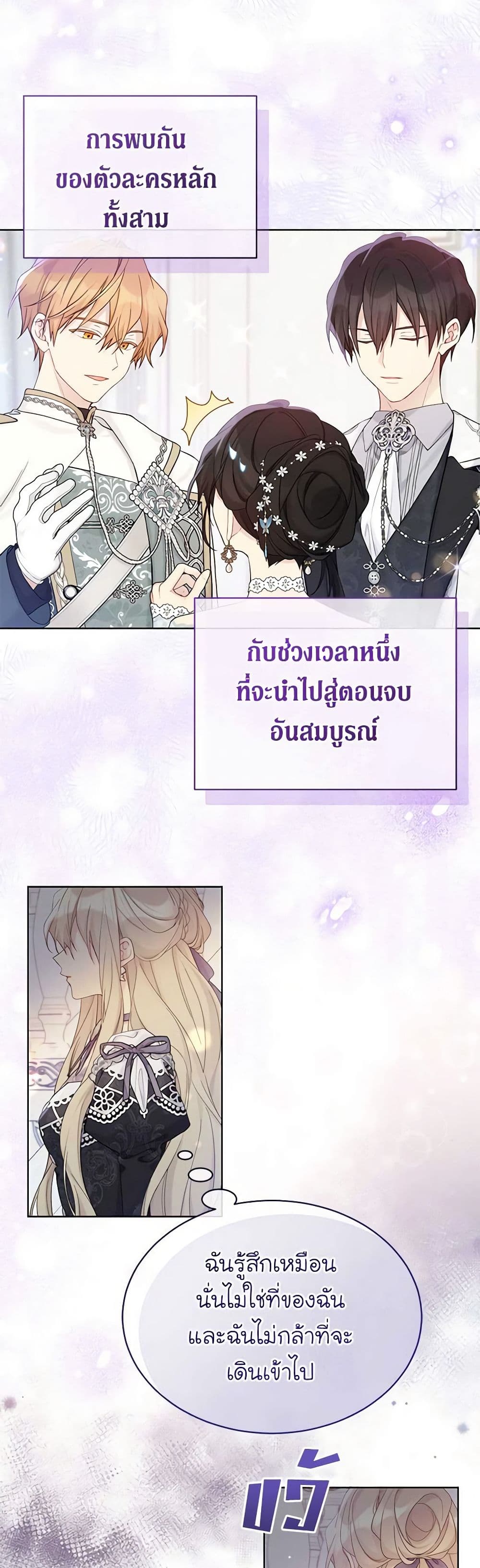 อ่านการ์ตูน The Viridescent Crown 113 ภาพที่ 44