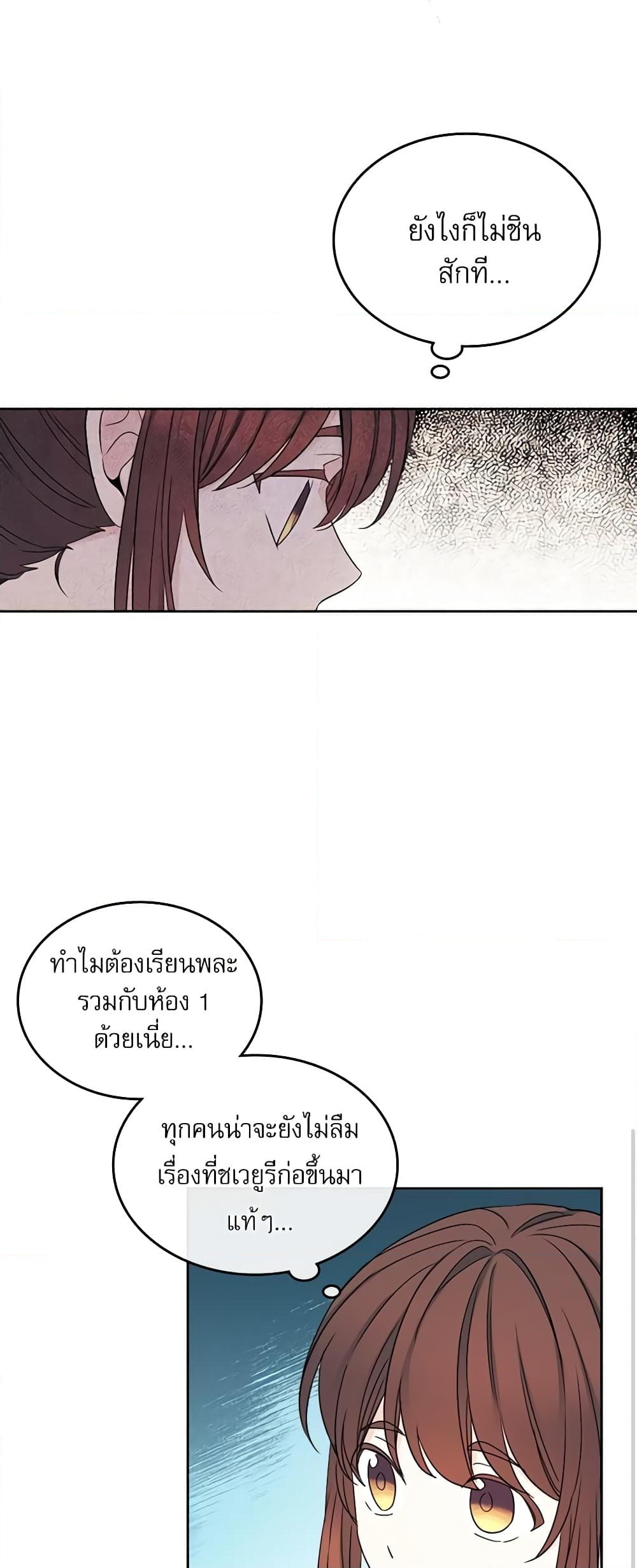 อ่านการ์ตูน My Life as an Internet Novel 101 ภาพที่ 20