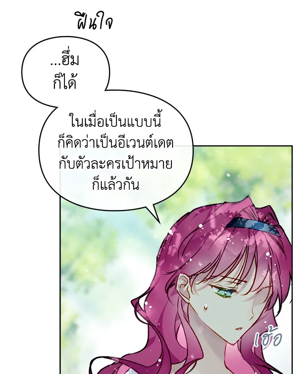 อ่านการ์ตูน Death Is The Only Ending For The Villainess 110 ภาพที่ 48