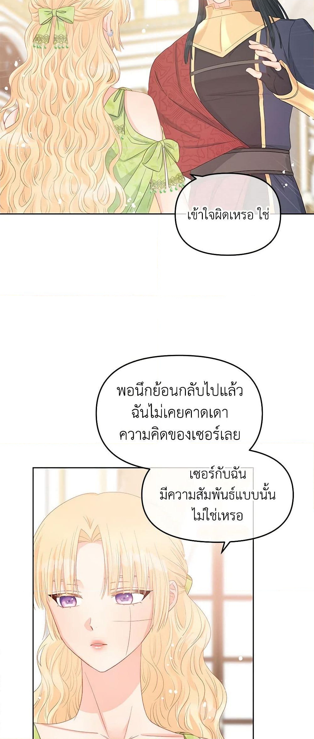 อ่านการ์ตูน Don’t Concern Yourself With That Book 44 ภาพที่ 19