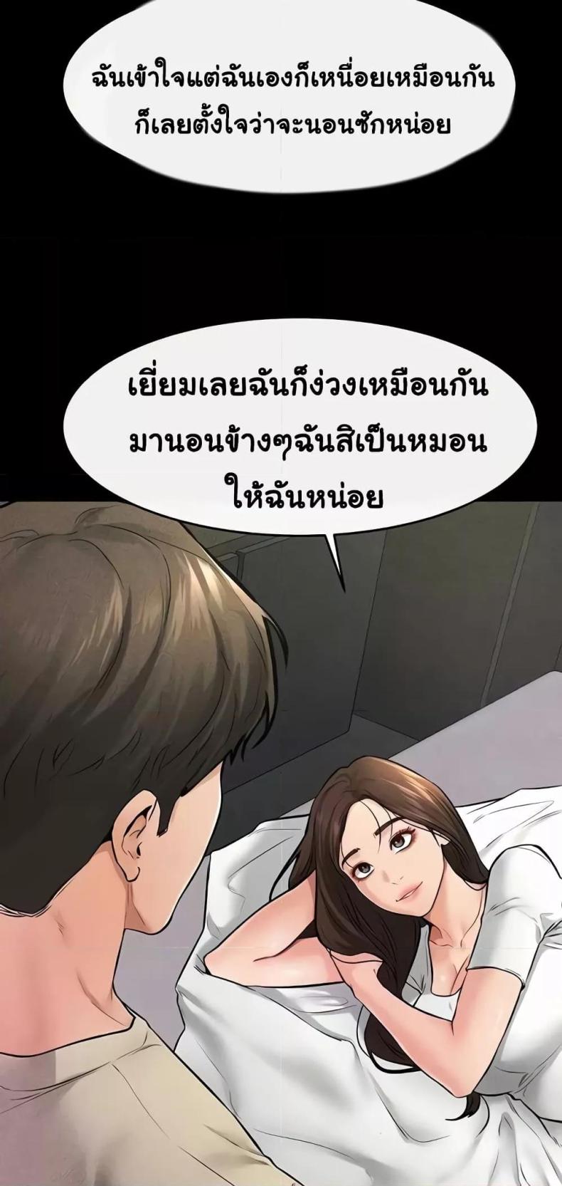 อ่านการ์ตูน My New Family Treats me Well 23 ภาพที่ 43