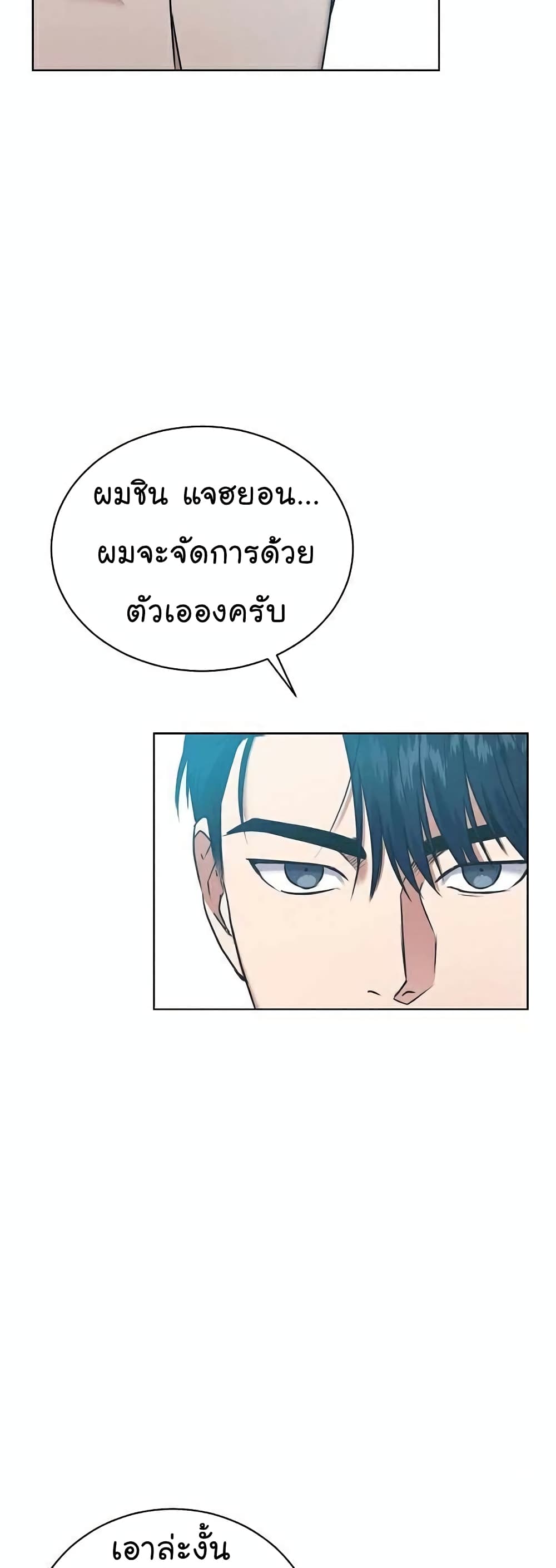 อ่านการ์ตูน National Tax Service Thug 6 ภาพที่ 25