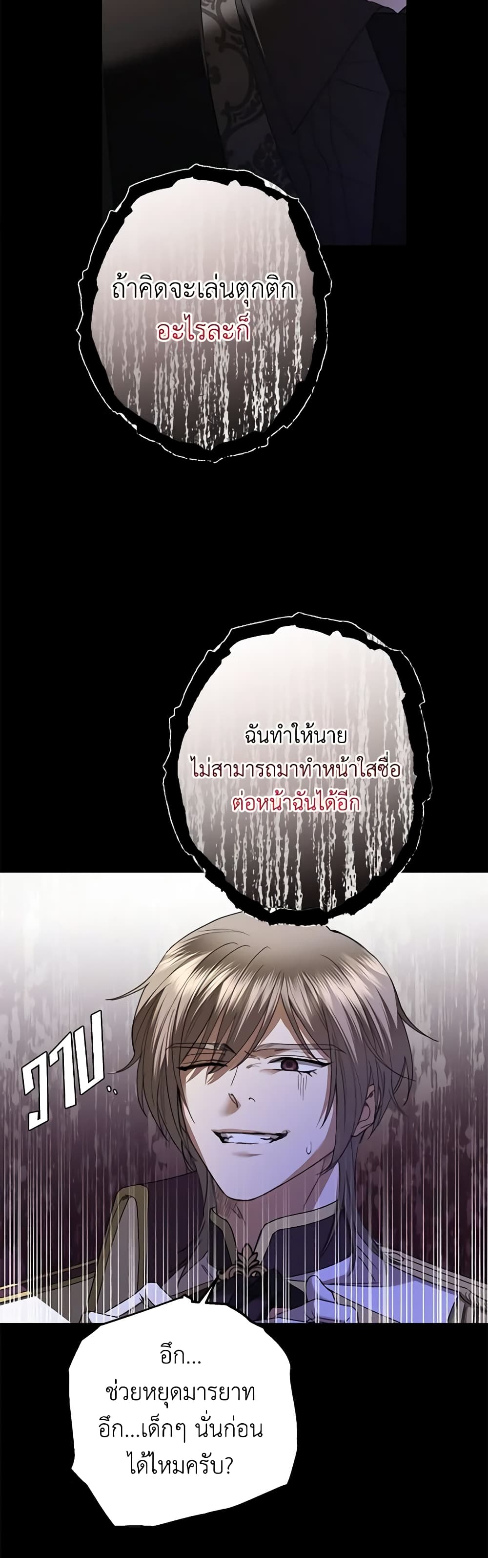 อ่านการ์ตูน I Don’t Love You Anymore 76 ภาพที่ 47